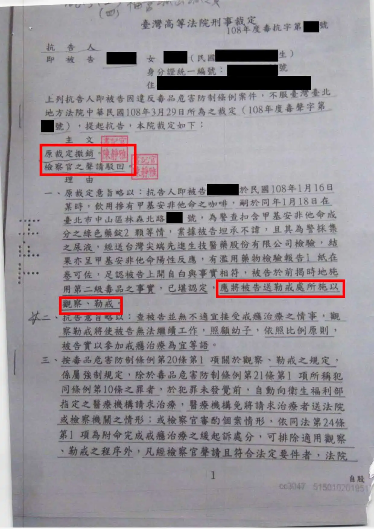 觀察勒戒裁定 五日內 交給聖安法律事務所呂承翰律師 抗告成功，上面載明原裁定撤銷，檢察官之聲請駁回。