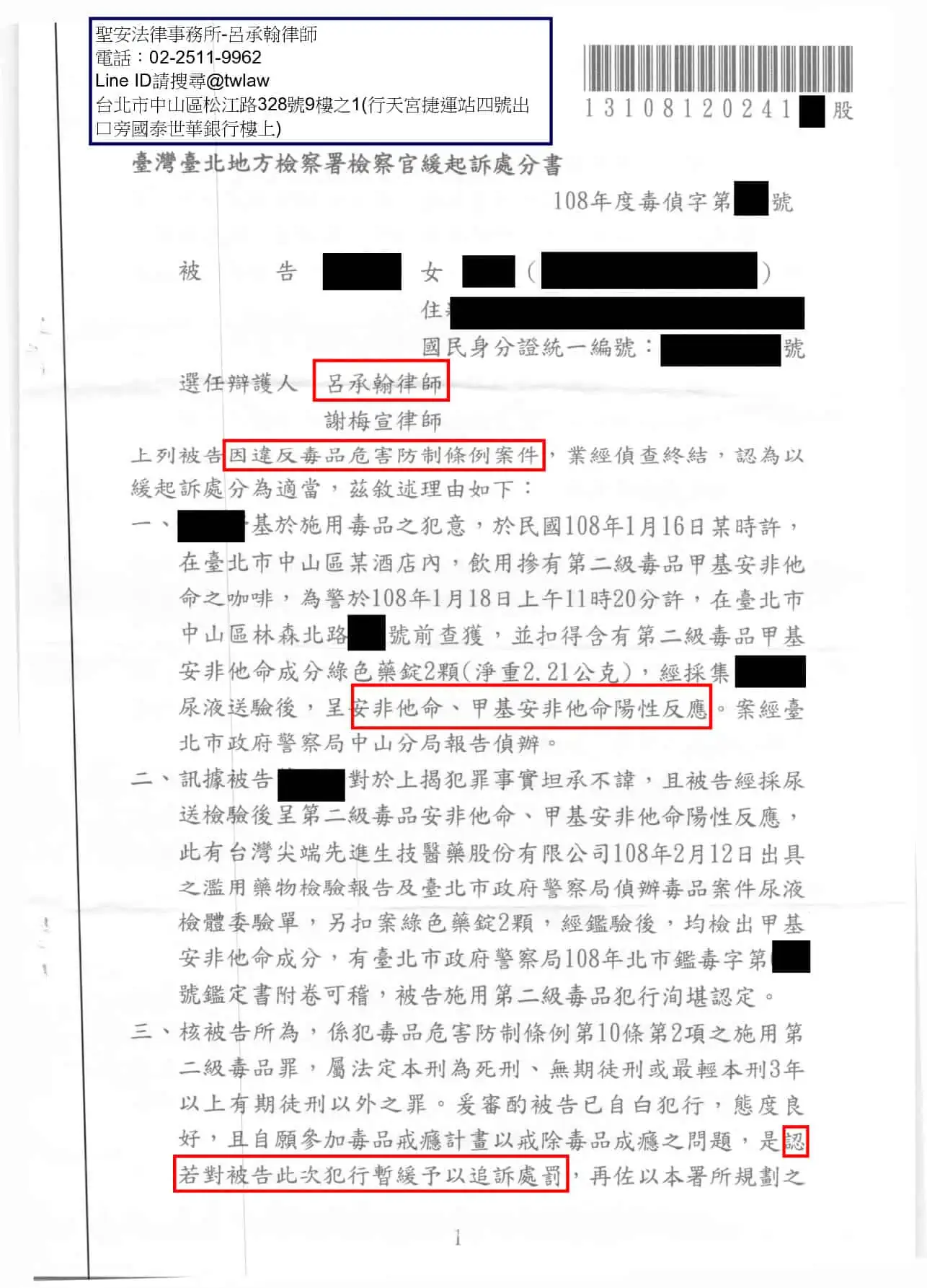 觀察勒戒裁定抗告成功後，我們繼續協助當事人取得戒癮治療 緩起訴處分，