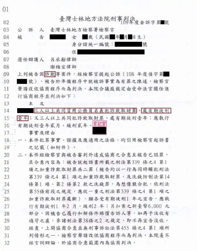 洗錢、詐欺案件(人頭帳戶、警示帳戶)獲判 緩刑 不起訴。專打詐欺案件律師，成功案例。呂承翰律師。加重詐欺。 被 詐騙集團 利用。