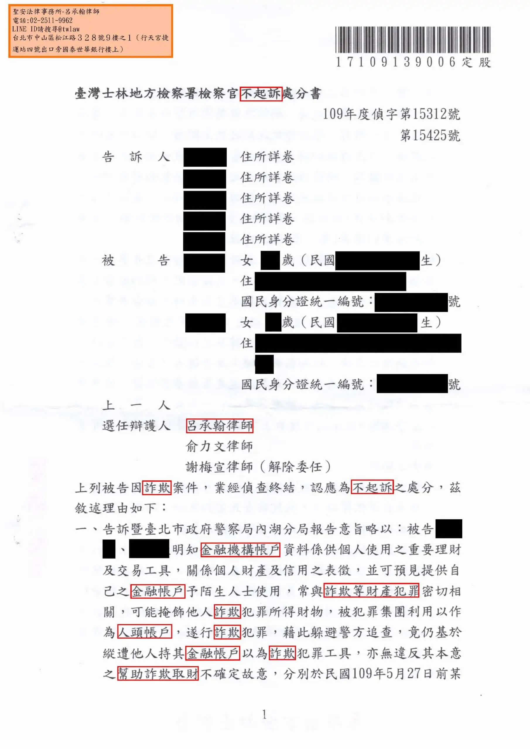 洗錢、詐欺案件(人頭帳戶、警示帳戶)獲判不起訴。專打詐欺案件律師，成功案例。呂承翰律師。家庭代工、貸款、工作、虛擬貨幣，匯款。 被 詐騙集團 利用。